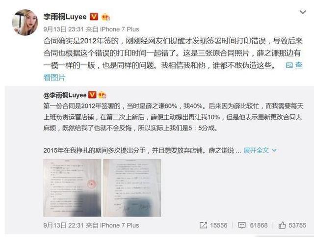 李雨桐再度爆出猛料，薛之谦洗不白了啊！合影聊天记录通通曝光！