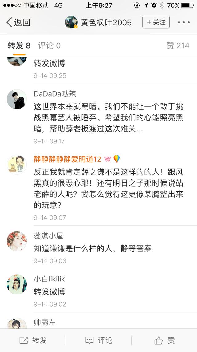 薛之谦最近各种黑料频出，事件不断升级，究竟是黑幕还是事实