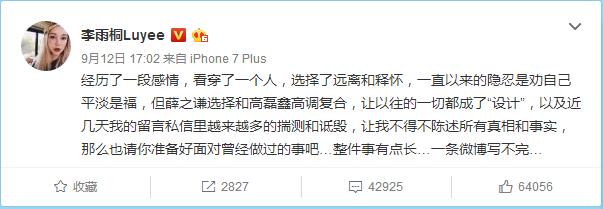 薛之谦遭网红前女友爆料过往的黑历史，是炒作还是被报复？