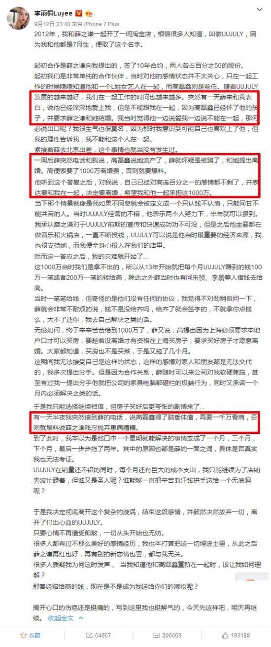 薛之谦遭网红前女友爆料过往的黑历史，是炒作还是被报复？