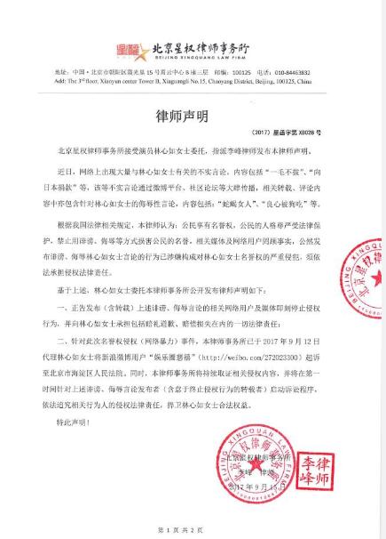 林心如发律师声明：相关侮辱言论已侵权，要求赔礼道歉！