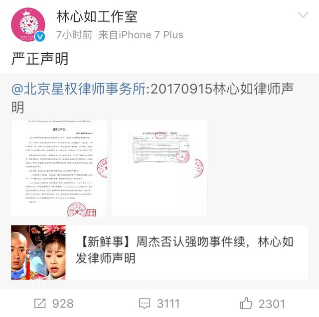 补交慈善夜捐款？林心如律师声明：立刻停止侮辱性字眼！