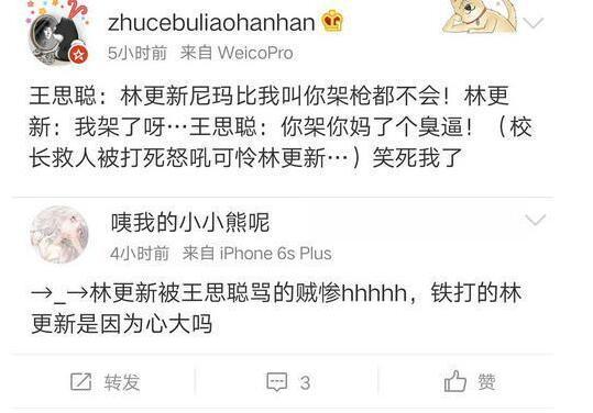 王思聪当70万人前怒怼林狗，陈赫被吓得气都不敢出，塑料花兄弟？