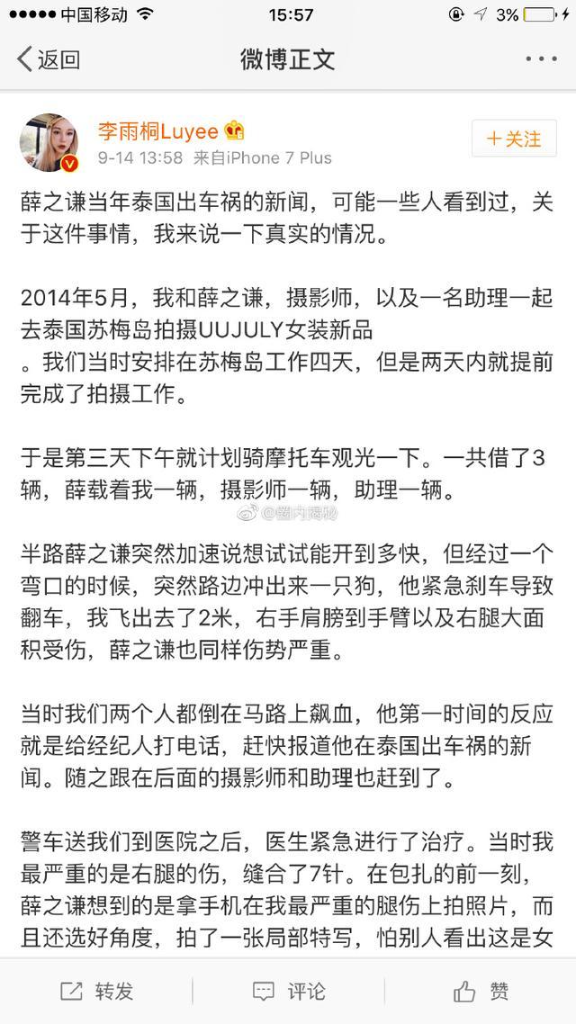 薛之谦节目中曾主动提起车祸：我整个人被撞飞出去 浑身是血