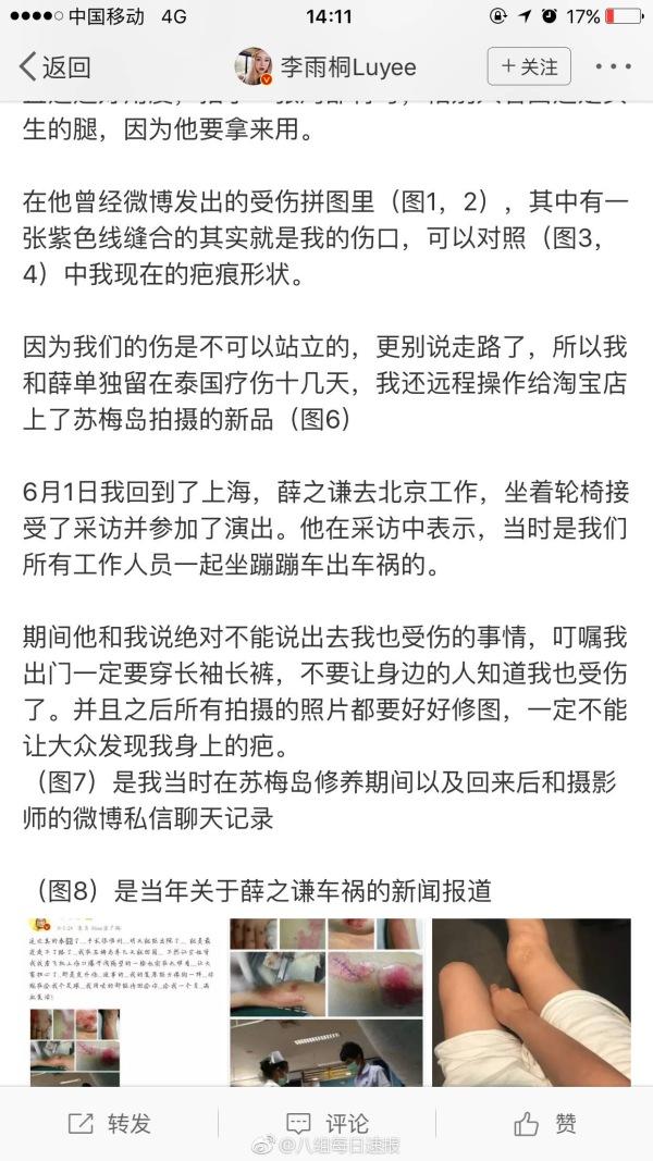 薛之谦李雨桐愈演愈烈，女方接连爆出车祸事件，薛之谦如何回应？