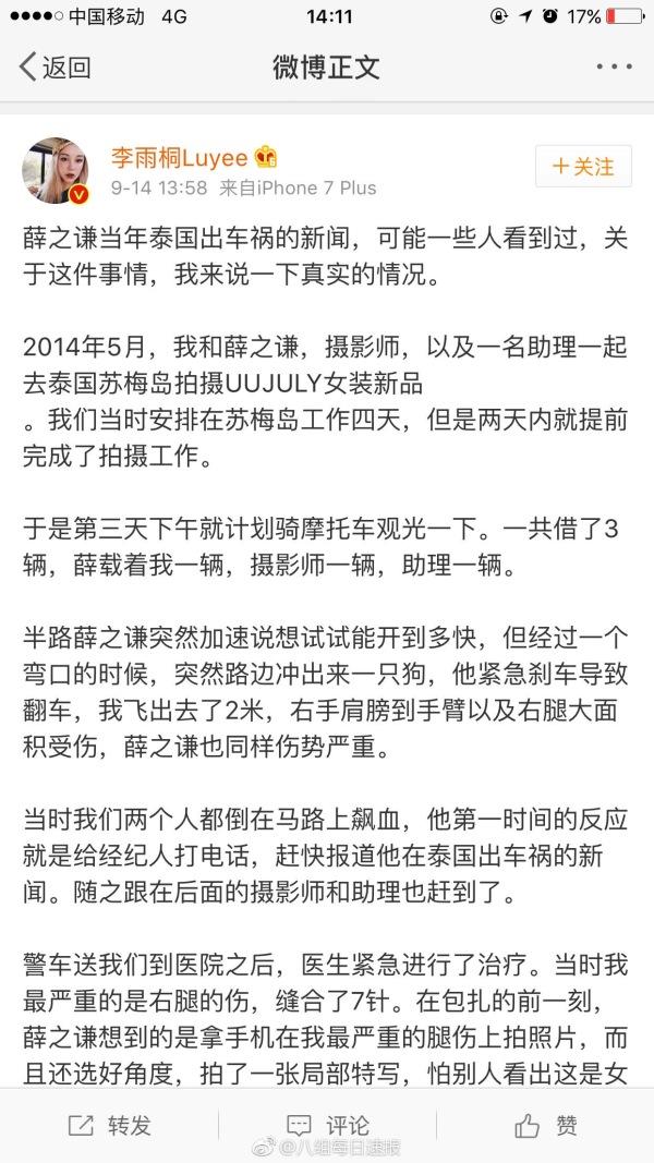 薛之谦李雨桐愈演愈烈，女方接连爆出车祸事件，薛之谦如何回应？