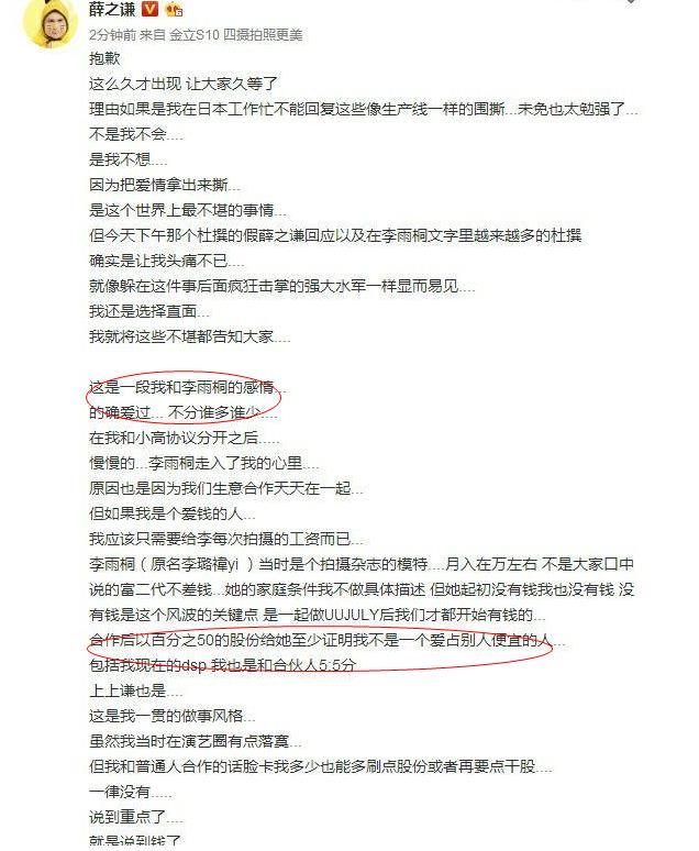 薛之谦大反转，他和李雨桐到底谁在说谎？看完这些漏洞再骂不迟！