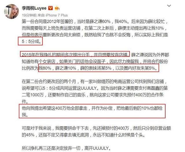 薛之谦大反转，他和李雨桐到底谁在说谎？看完这些漏洞再骂不迟！