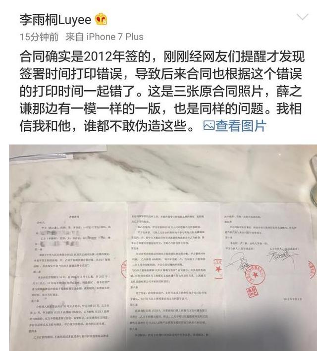 薛之谦大反转，他和李雨桐到底谁在说谎？看完这些漏洞再骂不迟！