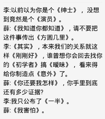 薛之谦大反转，他和李雨桐到底谁在说谎？看完这些漏洞再骂不迟！