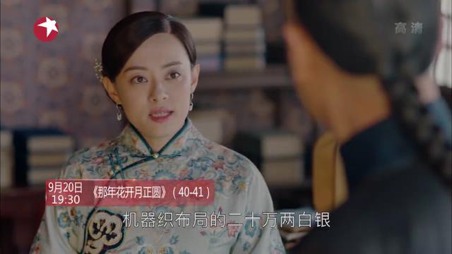 9.20孙俪大戏《那年花开月正圆》（40-41集）剧情预告