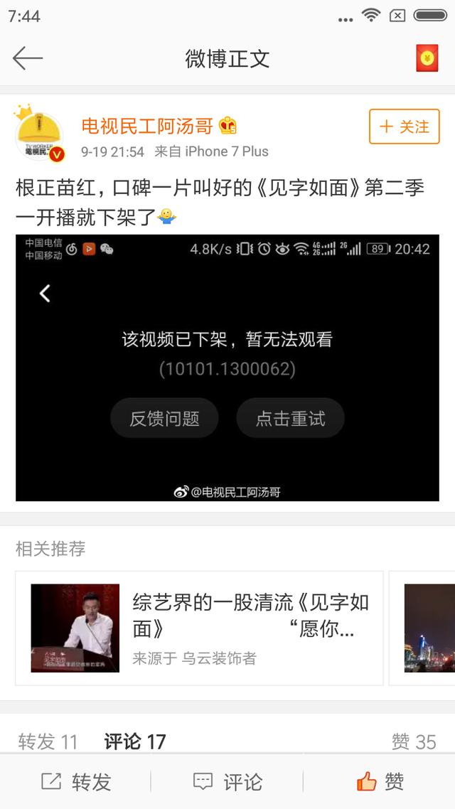 赵立新加盟《见字如面》第二季视频下架！未能如约见面！