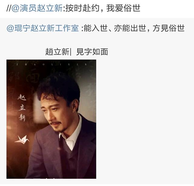 赵立新加盟《见字如面》第二季视频下架！未能如约见面！