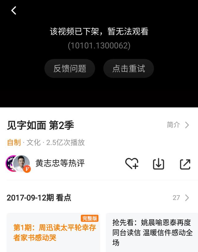 好评如潮的《见字如面》遭下架，是因姚晨事件，还是周迅的表演？