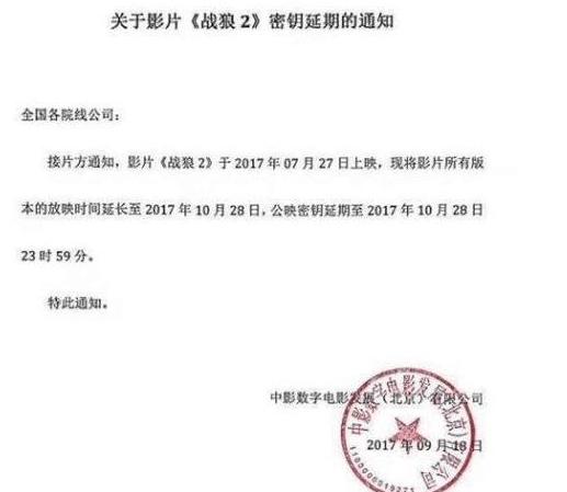 《战狼2》又延期一个月下架，吴京却说不受我控制，国庆60亿有望