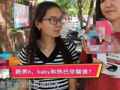 迪丽热巴和杨颖谁能留在《跑男6》，路人的回答竟出奇的一致