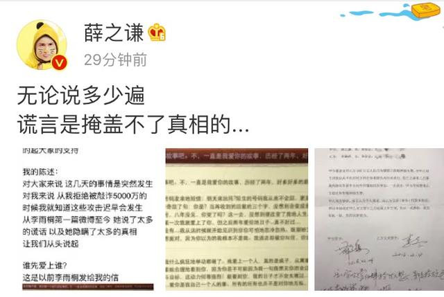 薛之谦晒李雨桐出轨证据！多次绑架式骗钱，将采取法律途径维权！