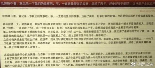 薛之谦晒李雨桐出轨证据！多次绑架式骗钱，将采取法律途径维权！