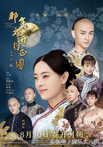 《那年花开月正圆》：前面17集和后面17集是两个导演拍的？