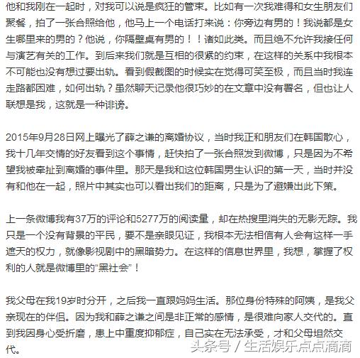 李雨桐发千字反击薛之谦：我公布了真相，接下来要积极乐观的生活