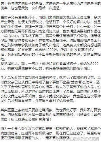 李雨桐发千字反击薛之谦：我公布了真相，接下来要积极乐观的生活