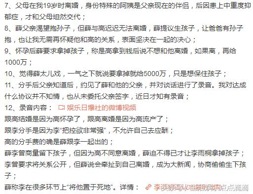 李雨桐晒新证据，归纳12条字字戳心，真相应该不远了