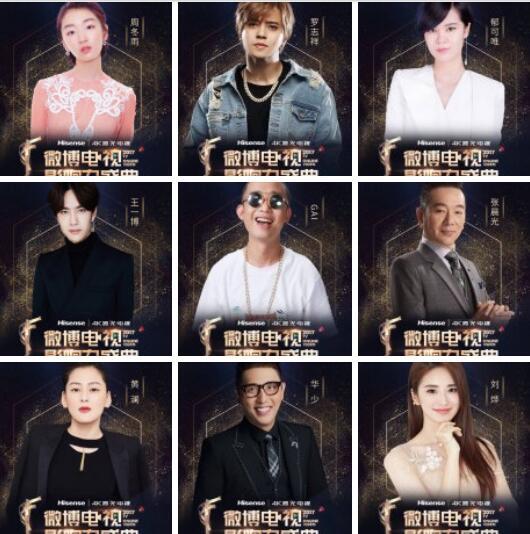 2017微博电视影响力盛典明星阵容揭晓 快来看看有你家爱豆吗？