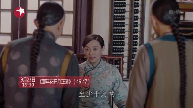 剧情预告：9.23孙俪大戏《那年花开月正圆》46-47集