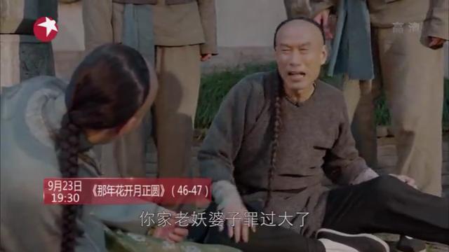 剧情预告：9.23孙俪大戏《那年花开月正圆》46-47集