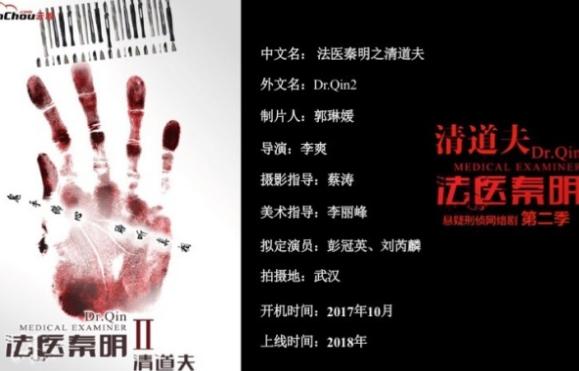 《法医秦明2》将开拍，演员阵容变动大，拟邀彭冠英刘芮麟