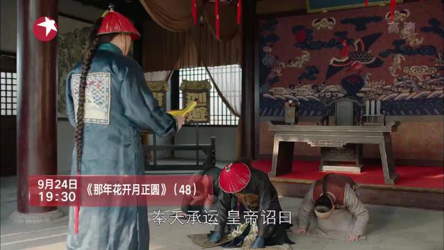 剧情预告：孙俪大戏《那年花开月正圆》9.24日第48集