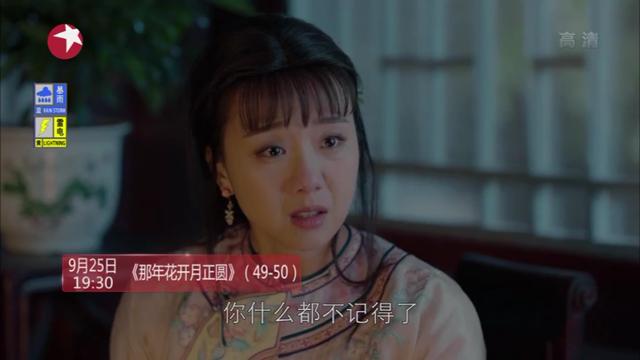 9.25剧情预告：孙俪大戏《那年花开月正圆》（49-50集）