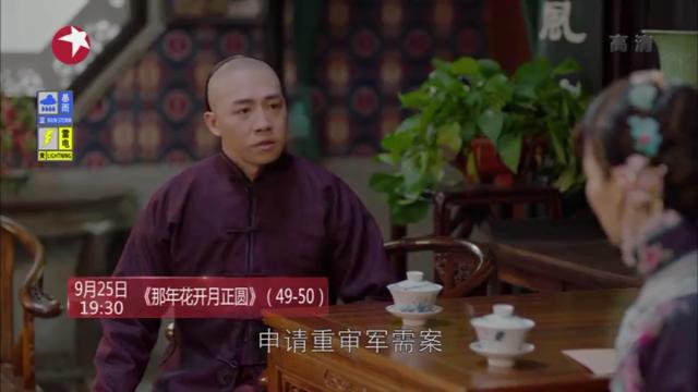 9.25剧情预告：孙俪大戏《那年花开月正圆》（49-50集）