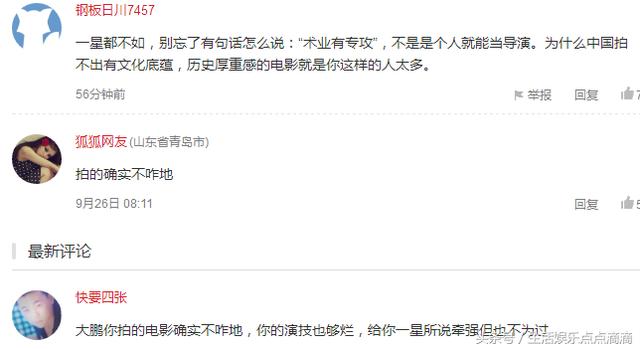 影评人给《缝纫机乐队》打一分，大鹏：我的电影才一分？恶意评分