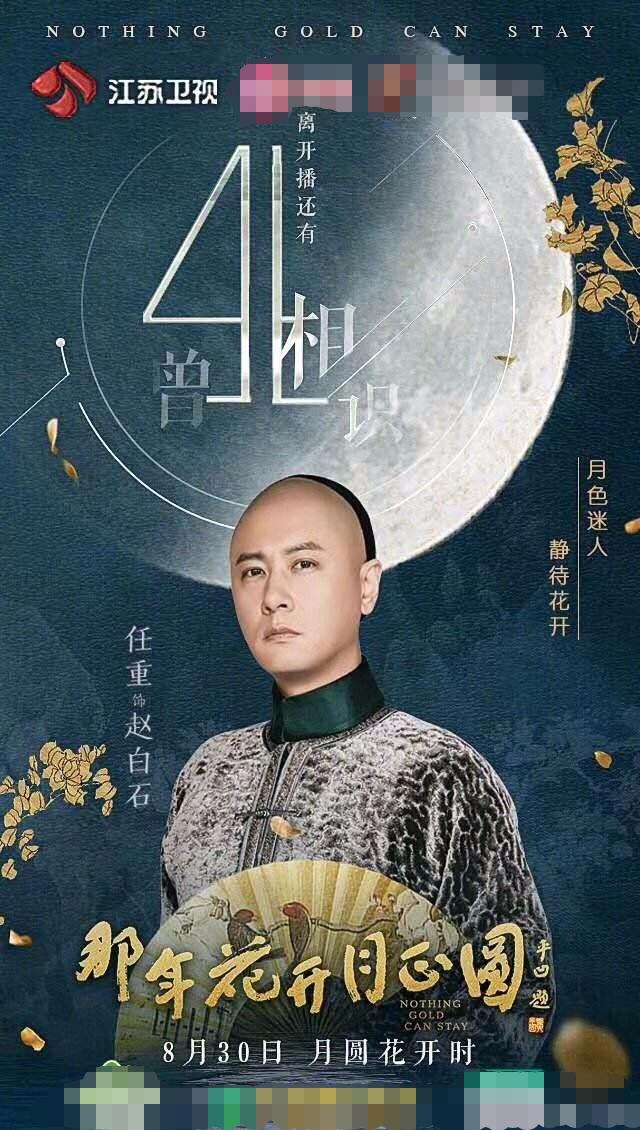 《那年花开》默默守护周莹的赵大人也死了，戏外直呼自己也憋坏了