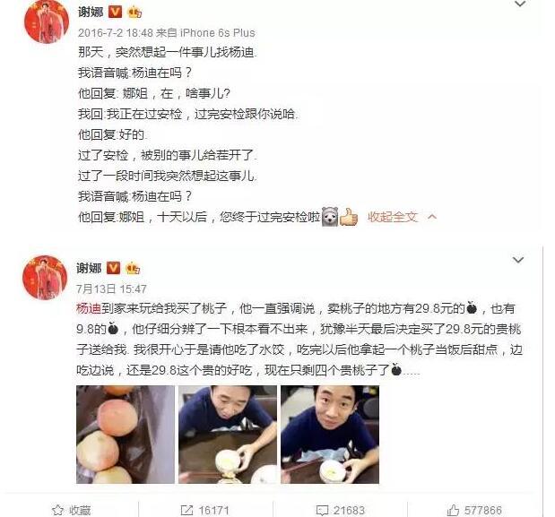 谢娜宣布怀孕，各路明星好友送祝福，杨迪这蹭热度本事不得不服！