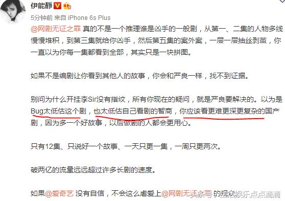 《无证之罪》被吐槽有bug，伊能静发文：你们低估了自己的智商