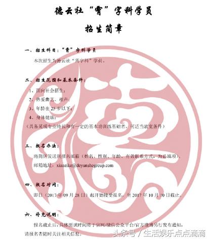 郭德纲微博发文招“霄”字科学员，年龄25岁以下，成名的机会来了