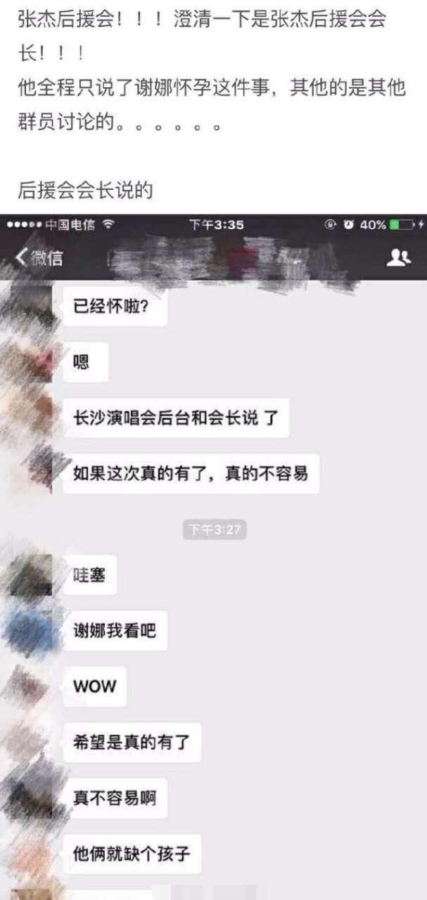 知情人士证实谢娜怀的是双胞胎，她是不受孕，这次保住不容易