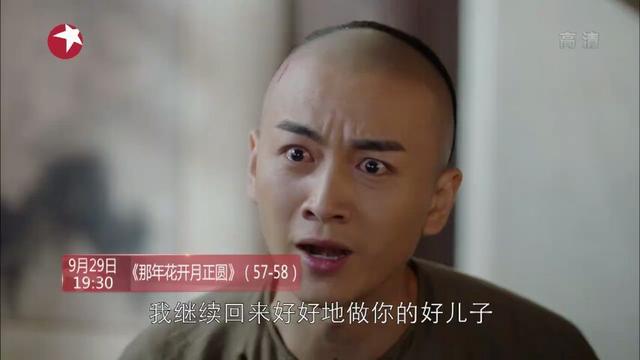 孙俪大戏9.29日剧情预告：《那年花开月正圆》（57-58集）