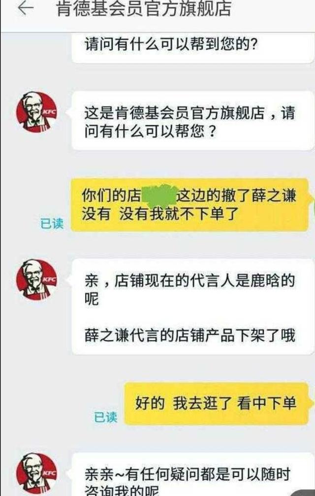 墙倒众人推！薛之谦代言被撤换，肯德基做法最绝，他也秒删微博！