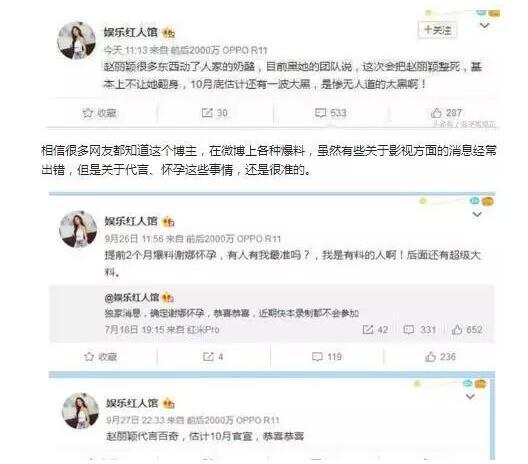 赵丽颖10月份成为下一个薛之谦？动了别人奶酪，被黑的无法翻身