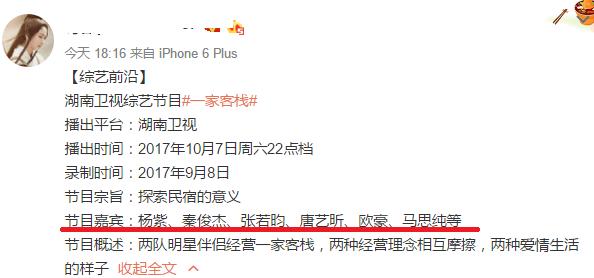 《一家客栈》拟邀嘉宾曝光，网友：创意抄袭但嘉宾好评
