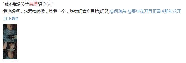 那年花开：最终还是来了，吴聘领盒饭，周莹背锅，网友表示想弃剧
