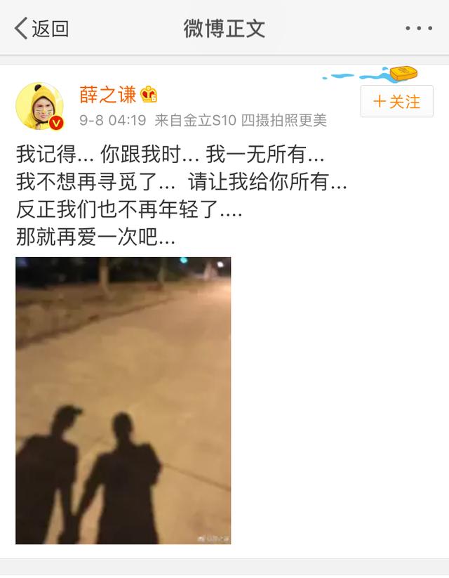 薛之谦与前妻高磊鑫复合 爱情还是原配的好