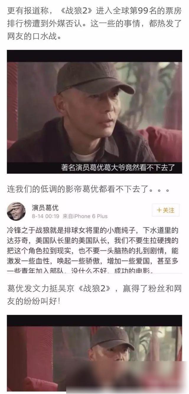 葛优被别人编造《战狼2》评价，忍无可忍他做出这样的回应！