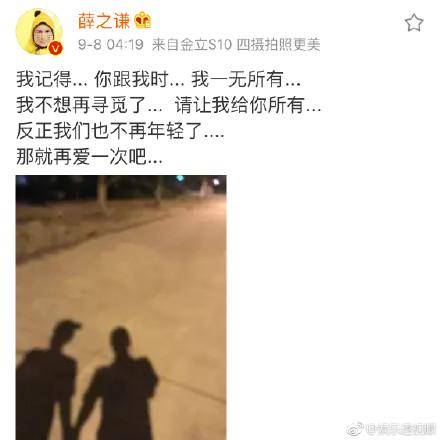 薛之谦深夜发博复合前妻高磊鑫 对于复合粉丝早发现玄机