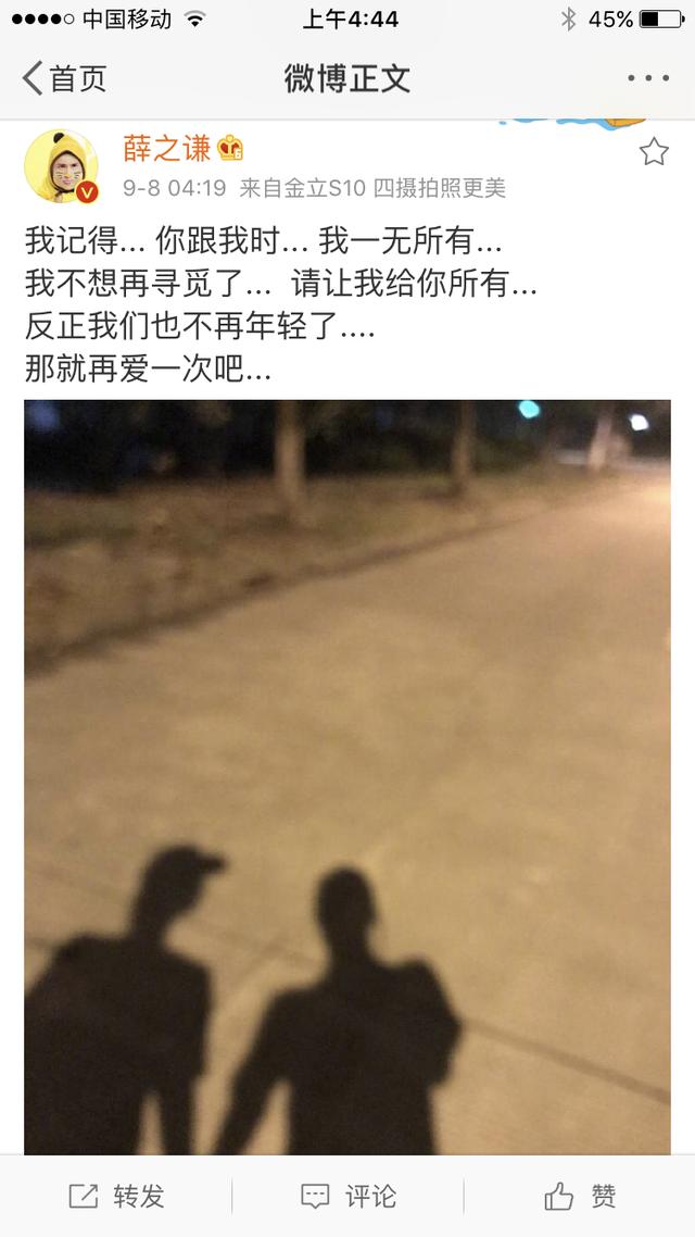 深夜认爱！薛之谦与前妻高磊鑫复合 网友：还是原配的好