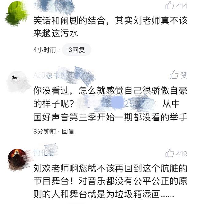 综艺节目果真有内幕？网友直呼：刘欢老师别在参加这种节目了！