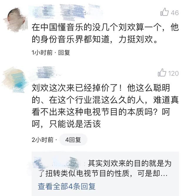 综艺节目果真有内幕？网友直呼：刘欢老师别在参加这种节目了！